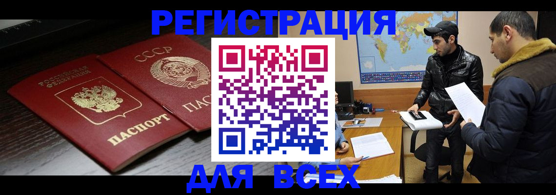 временная регистрация надежно в Тыве