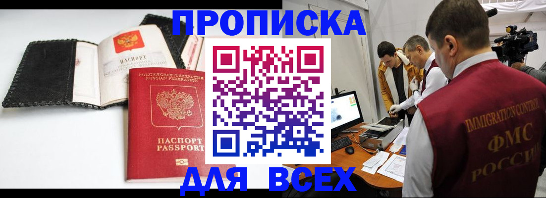 временная регистрация в квартире в Тыве