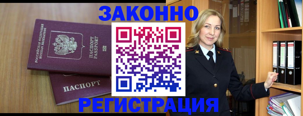 прописка штамп в Тыве
